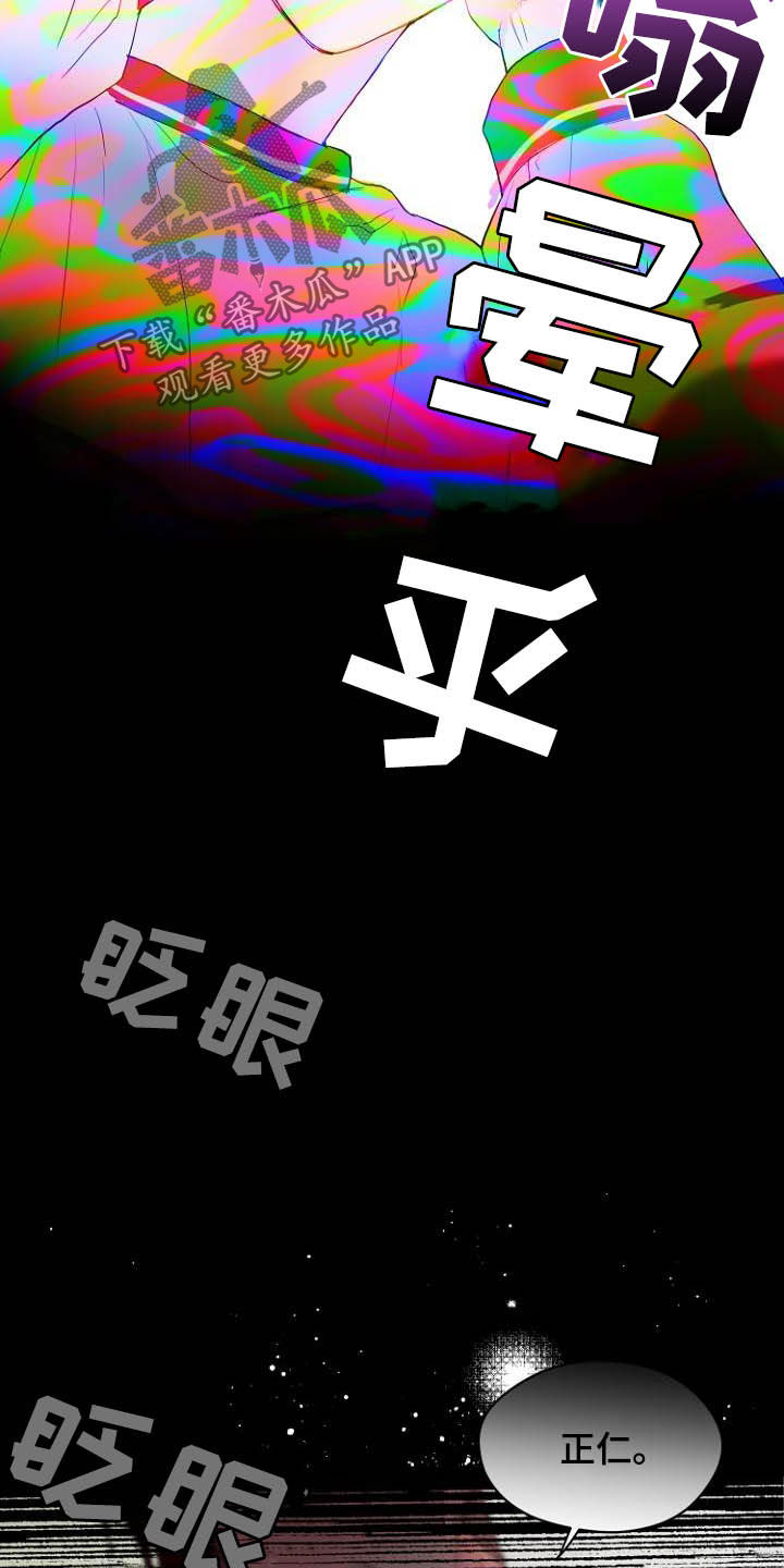 恶魔赌局漫画,第12章：我担心你5图