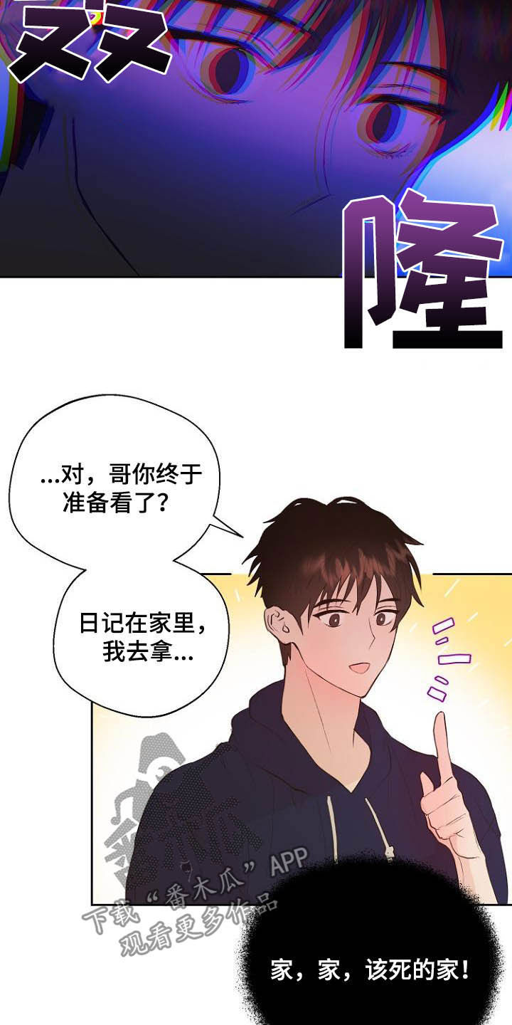 恶魔赌盘游戏规则漫画,第18章：充满好奇2图