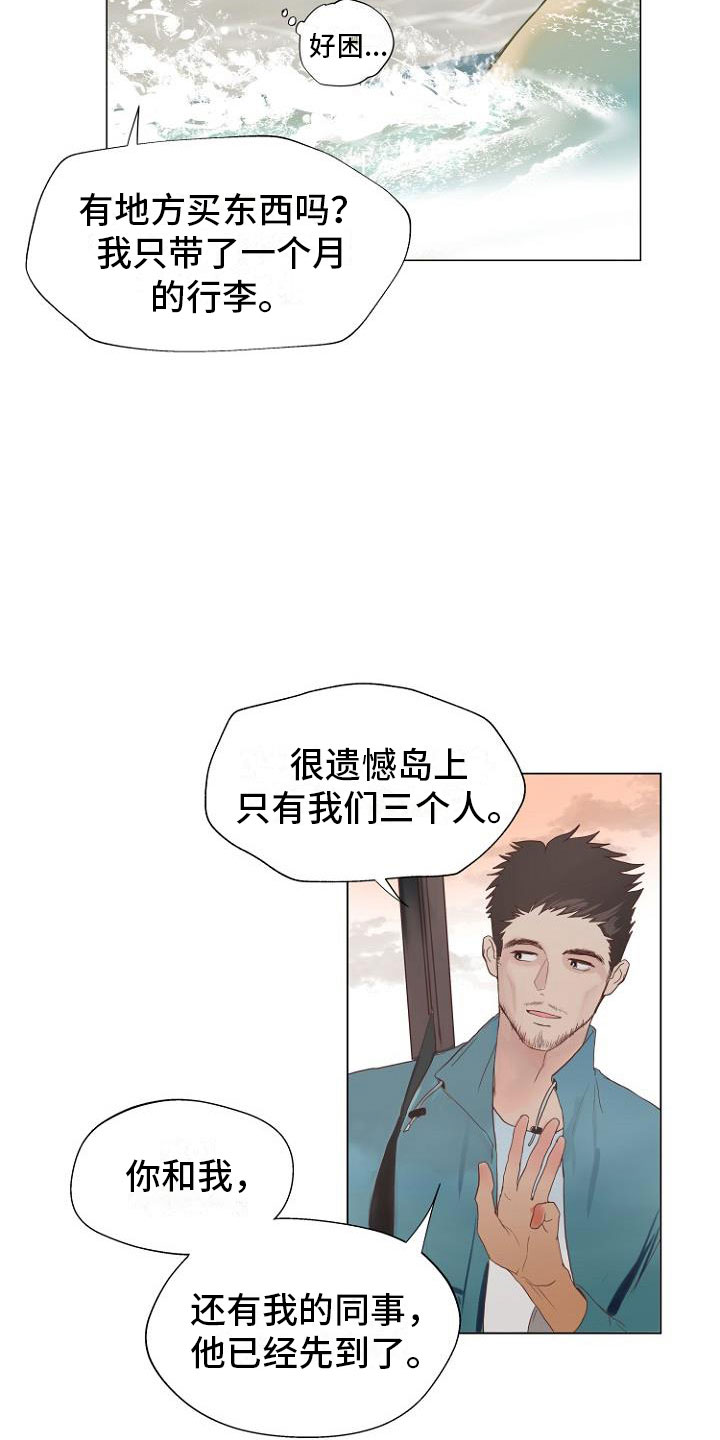 恶魔赌局漫画,第1章：岛上重逢4图