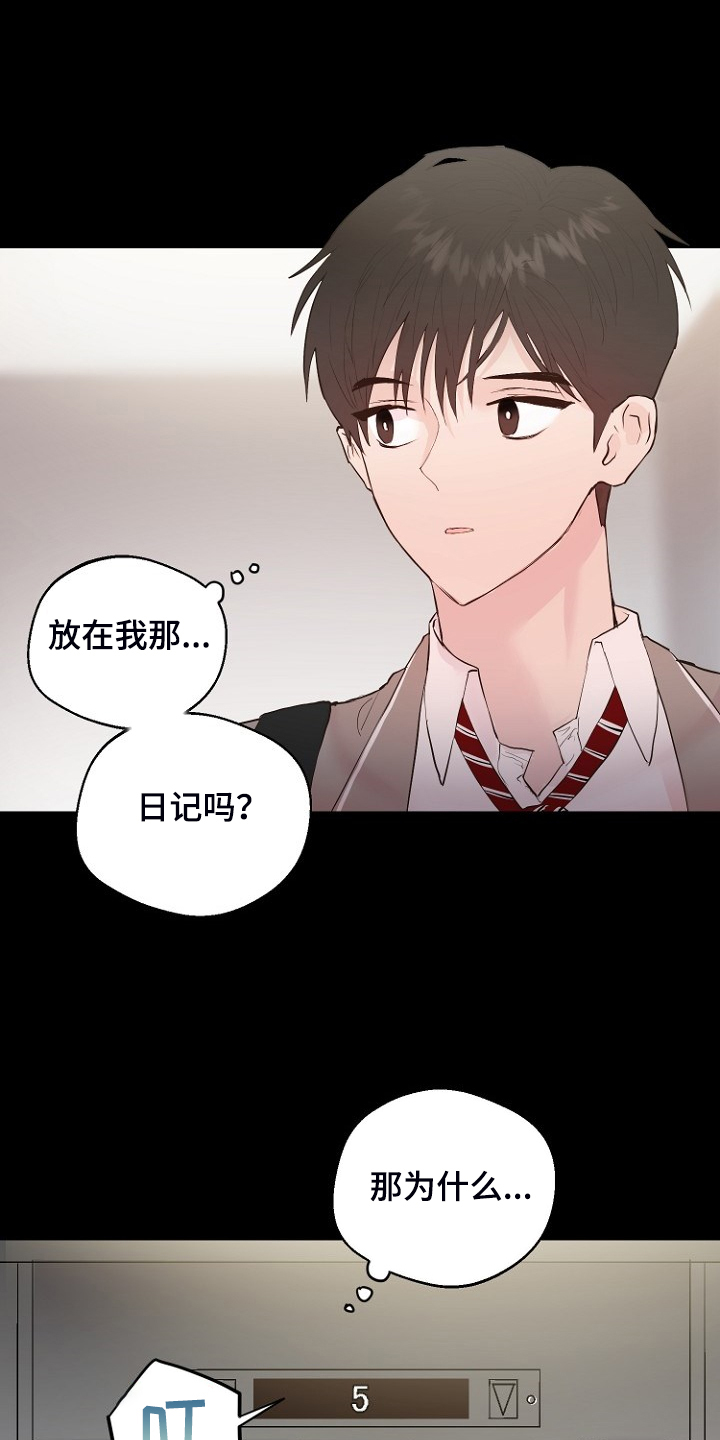 恶魔游戏漫画,第25章：怎样回应3图