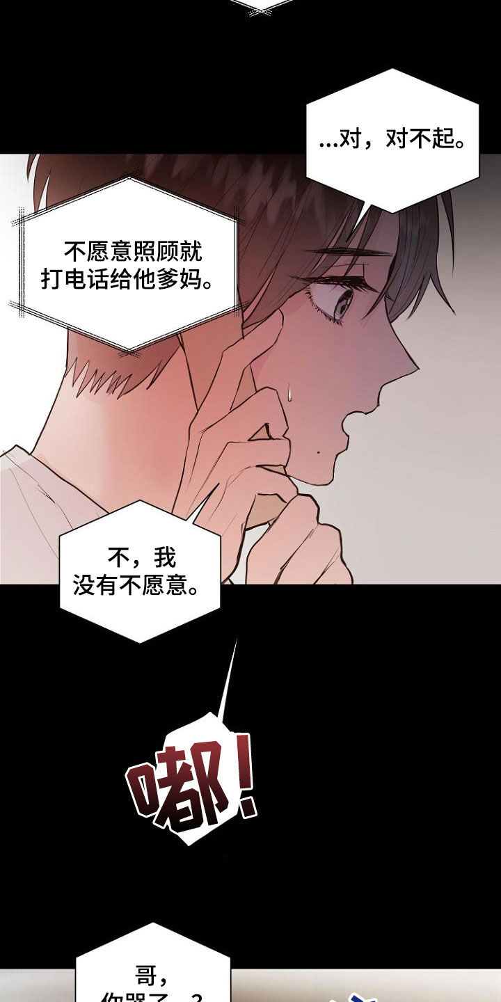 恶魔赌盘游戏规则漫画,第20章：都搞砸了3图