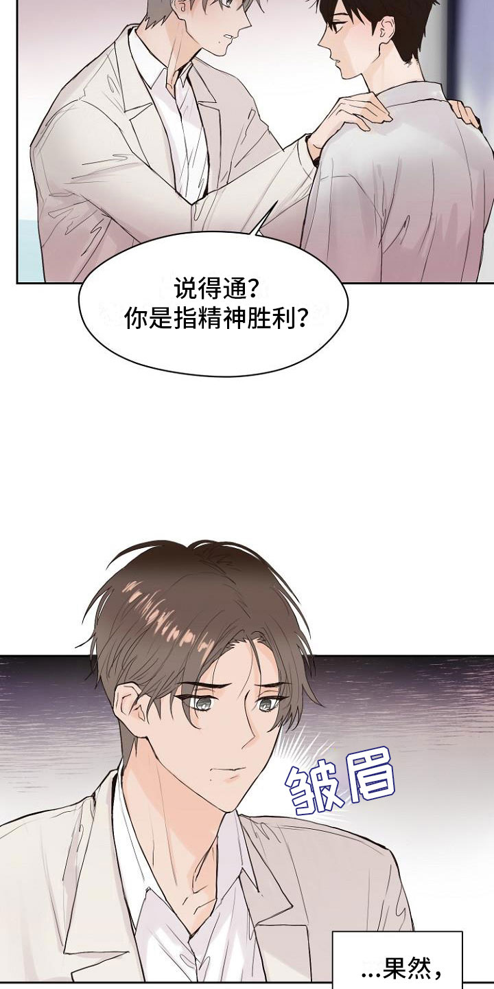 恶魔游戏漫画,第9章：自掘坟墓4图