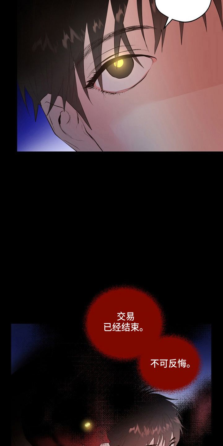 恶魔游戏漫画,第33章：证明3图