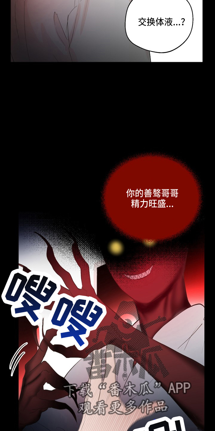 恶魔人漫画,第32章：交易1图