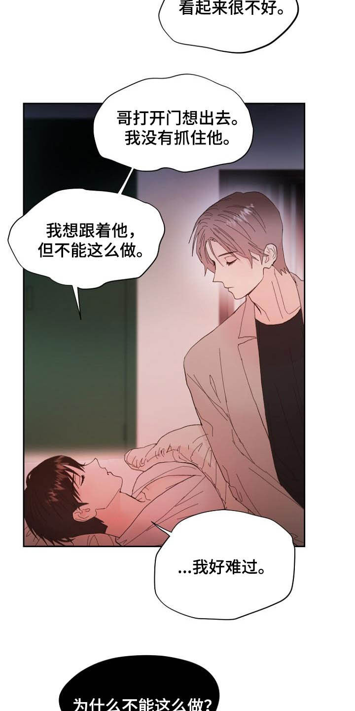 恶魔赌盘游戏规则漫画,第16章：诚实面对5图