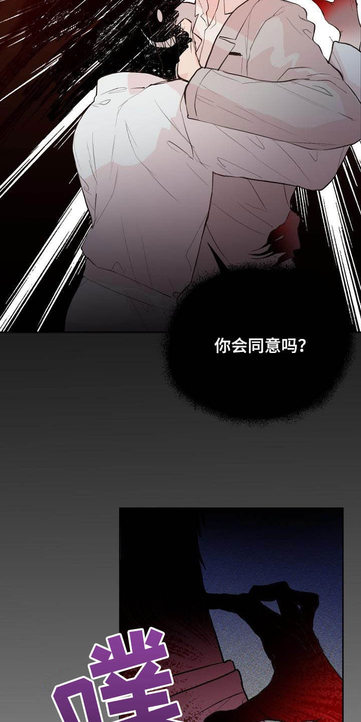 恶魔赌盘新版本漫画,第18章：充满好奇5图