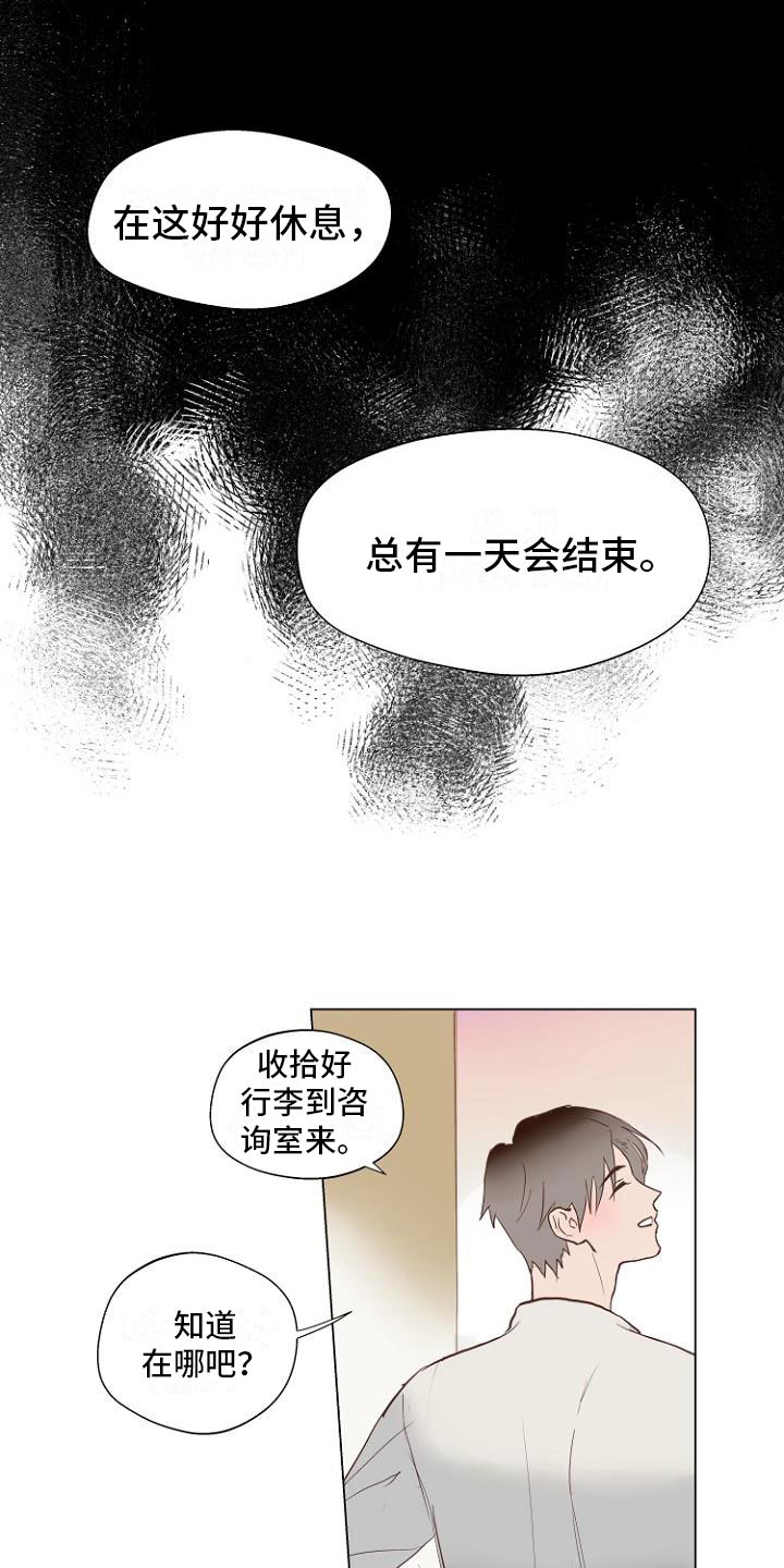 恶魔游戏漫画,第2章：恶魔入脑5图