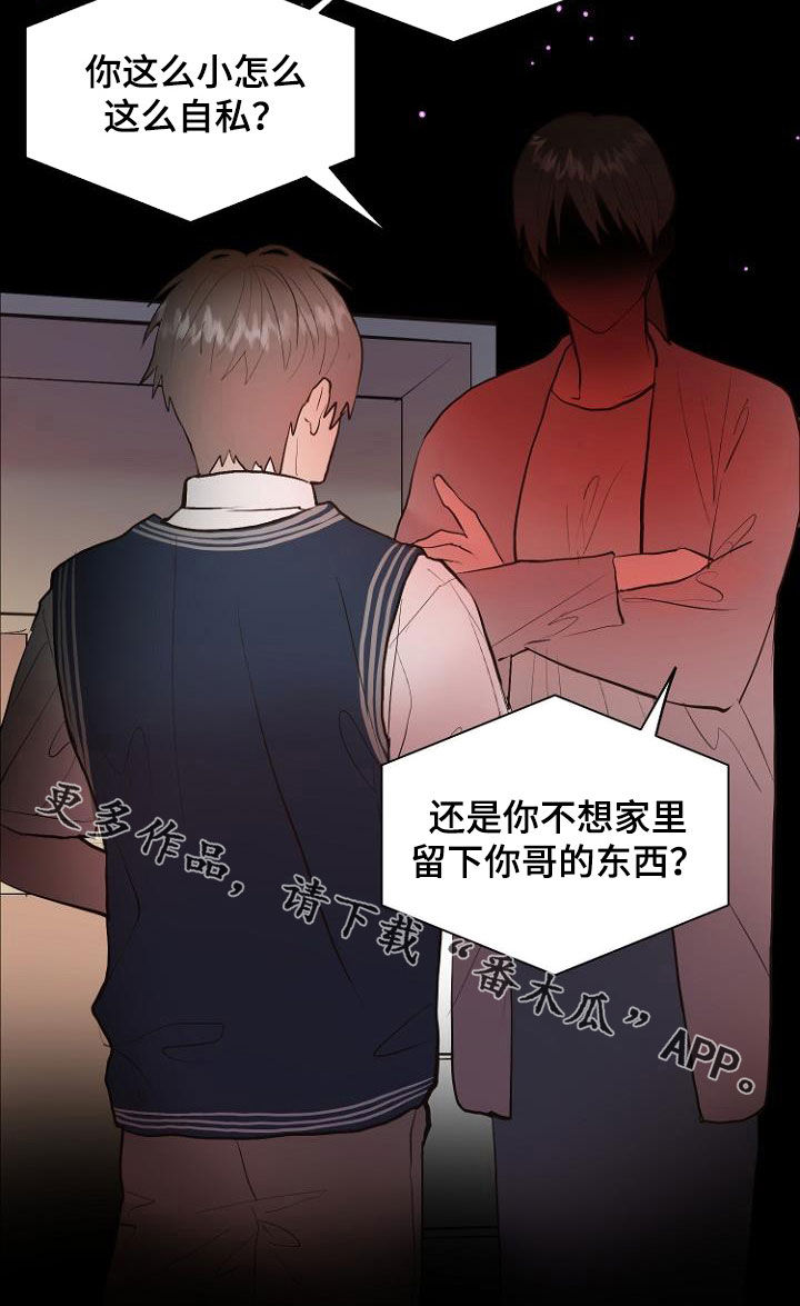 恶魔赌局手机版漫画,第19章：指责5图