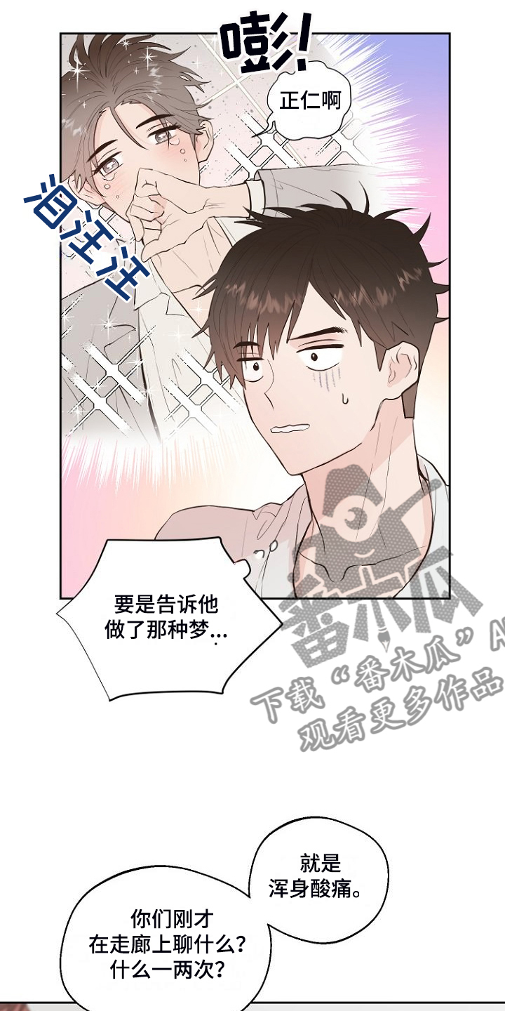 恶魔赌局手机版漫画,第29章：没睡好？3图
