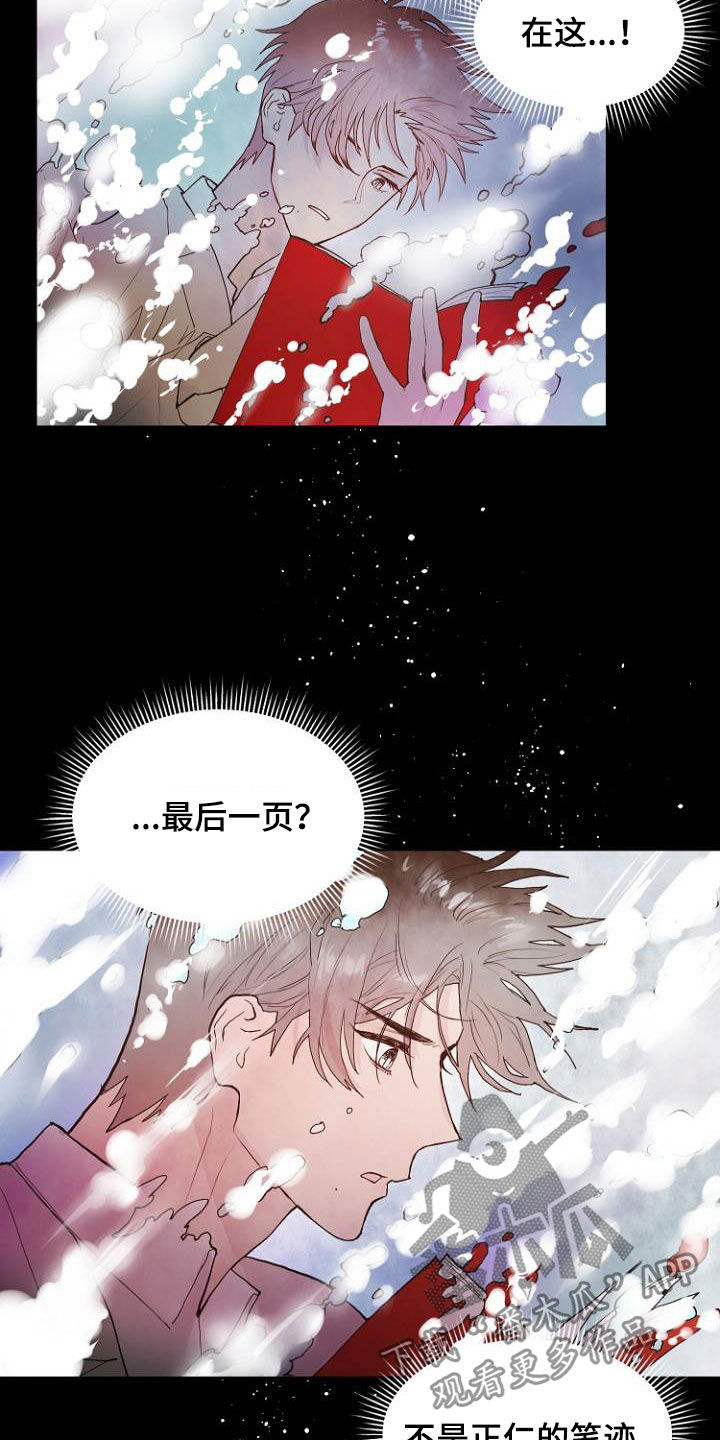 恶魔赌局漫画,第14章：进展一致4图