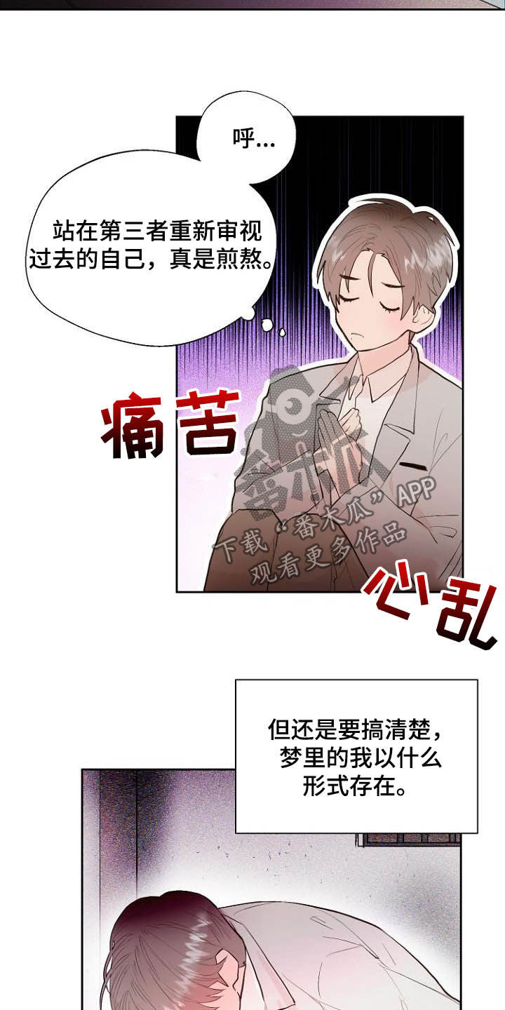 恶魔赌盘游戏规则漫画,第17章：操控梦境2图