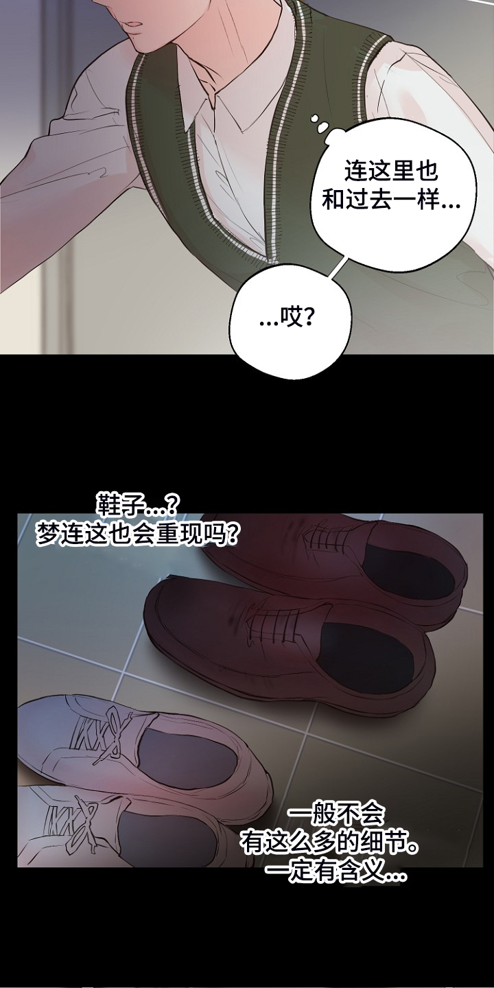 恶魔赌局漫画,第26章：拿回日记2图