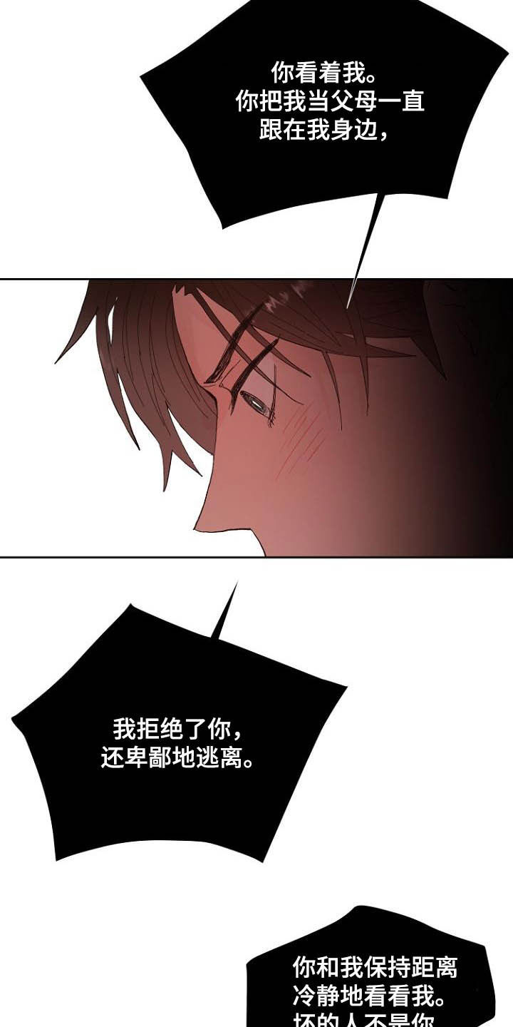 恶魔赌盘游戏规则漫画,第16章：诚实面对1图