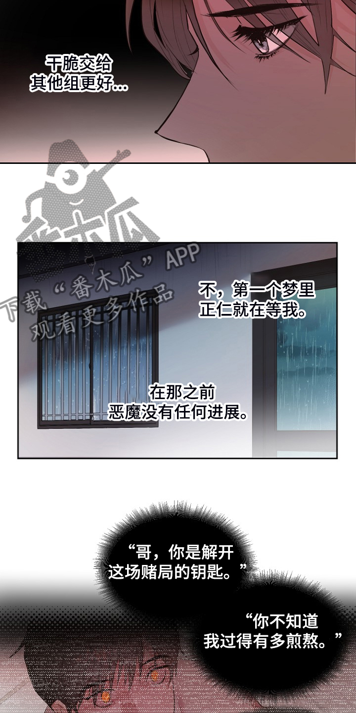 恶魔赌盘游戏规则漫画,第23章：那你睡哪3图