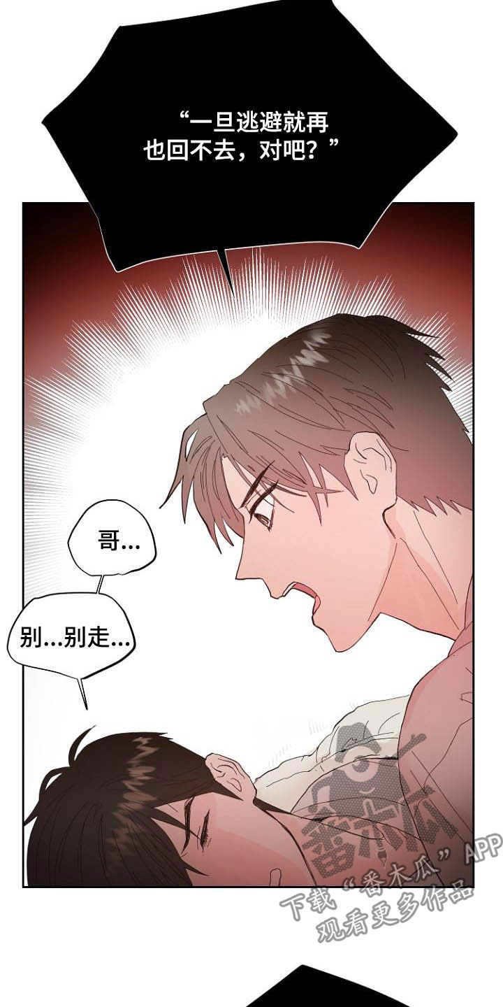 恶魔赌盘游戏规则漫画,第16章：诚实面对5图