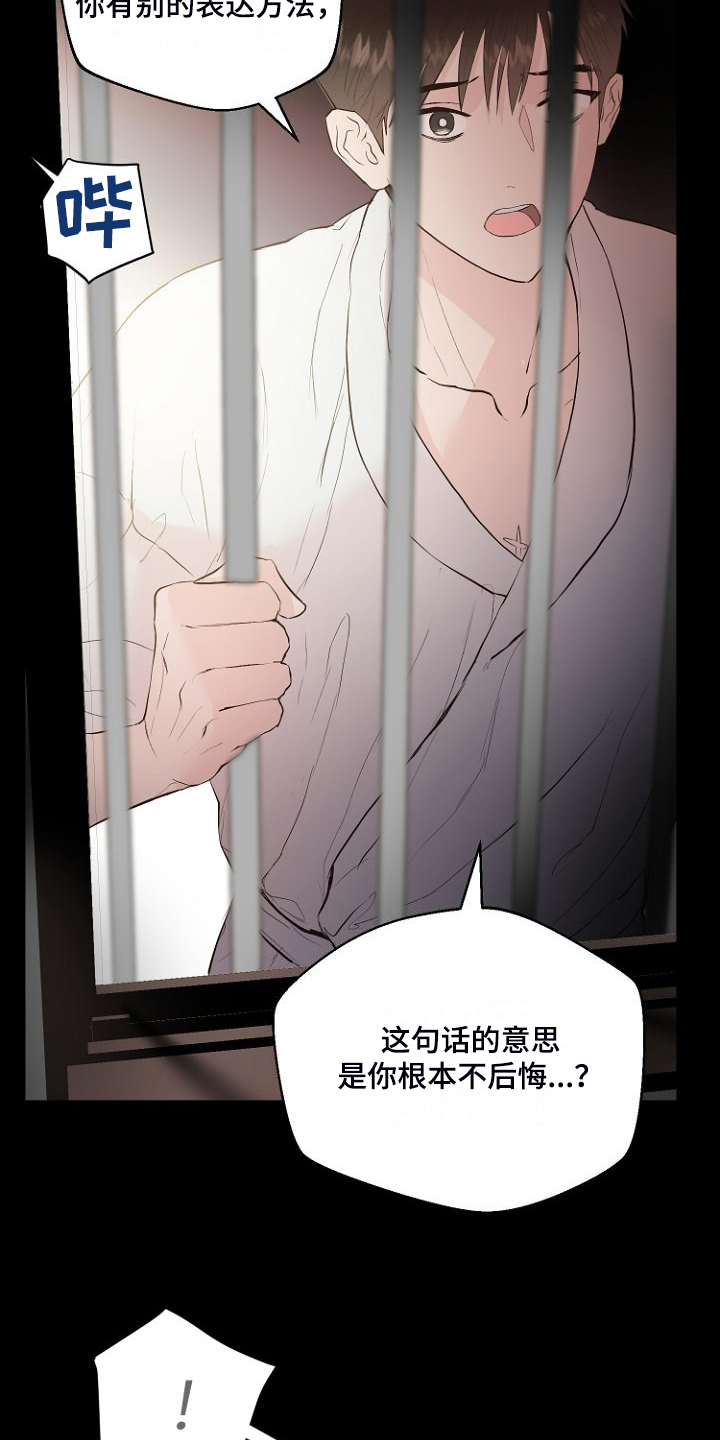 恶魔赌徒桌游道具使用次数漫画,第30章：说实话1图
