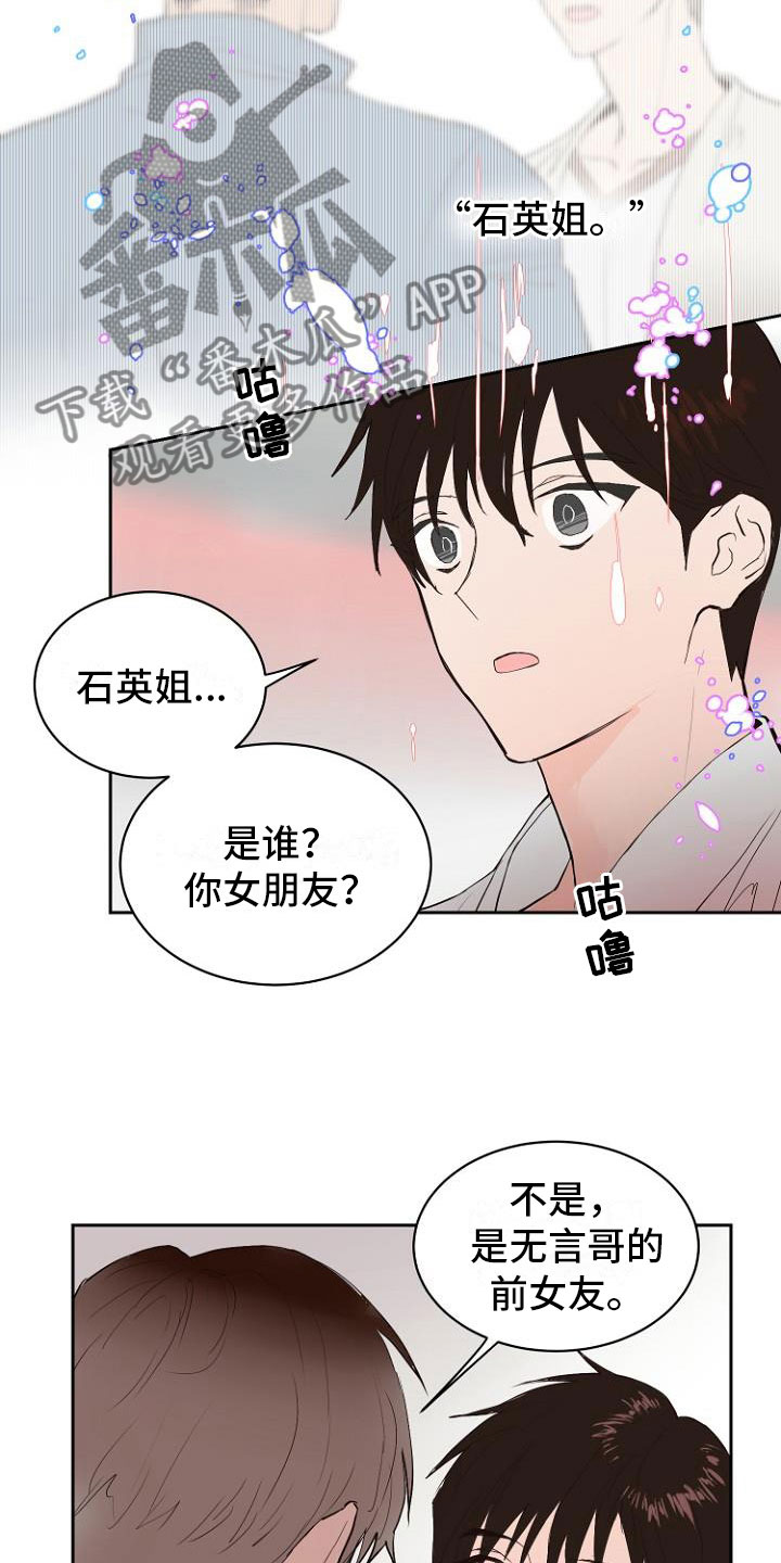 恶魔赌盘新版本漫画,第7章：那个家伙5图