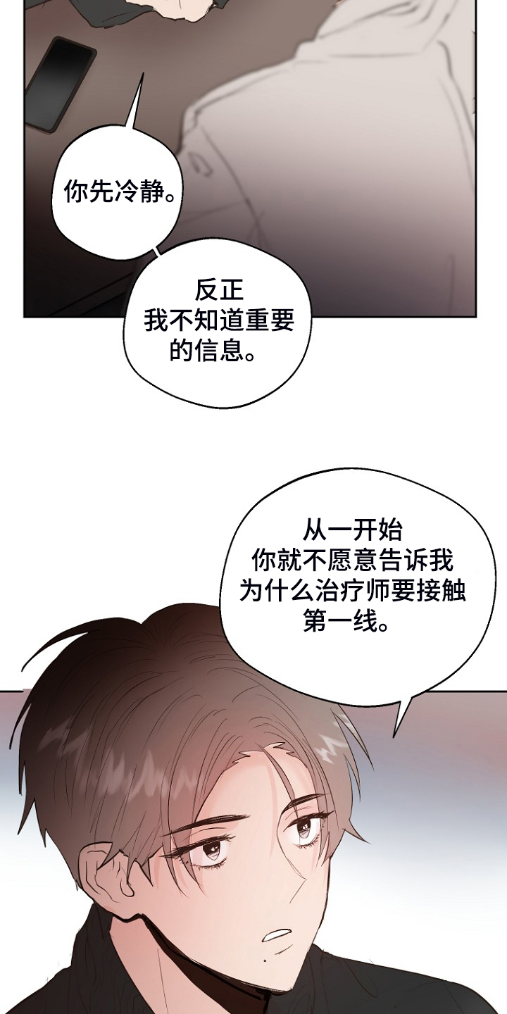 恶魔赌盘游戏规则漫画,第22章：进入的梦1图