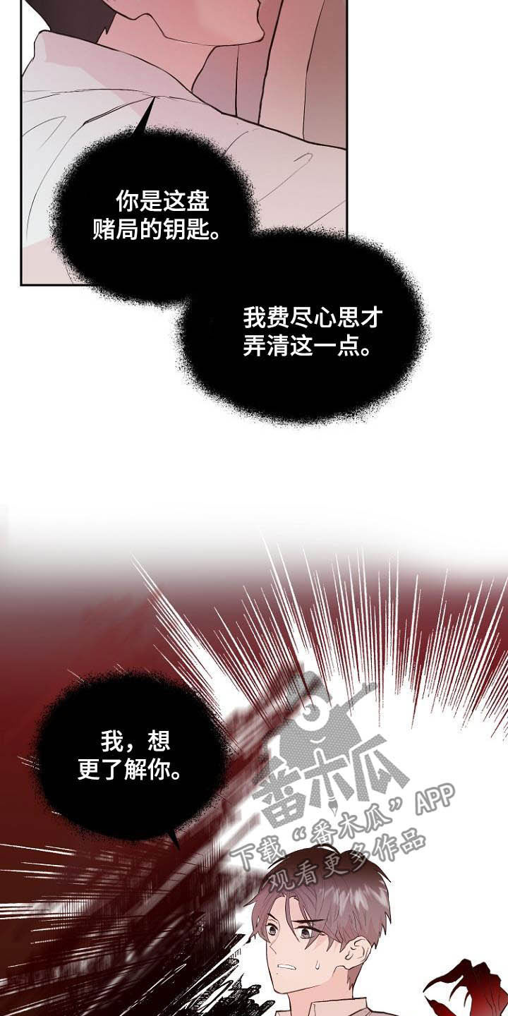 恶魔赌盘新版本漫画,第18章：充满好奇4图