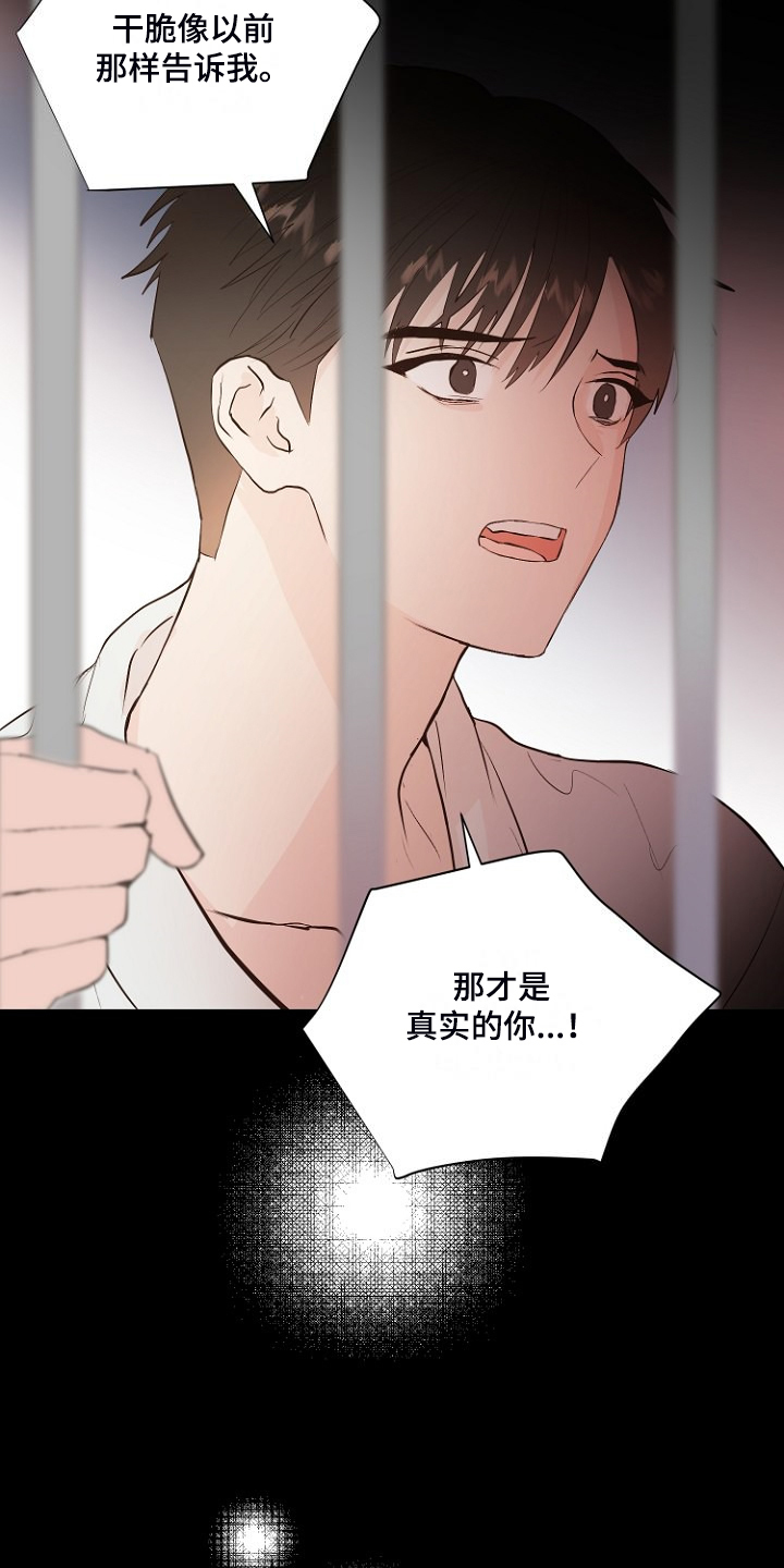 恶魔赌徒桌游道具使用次数漫画,第30章：说实话3图