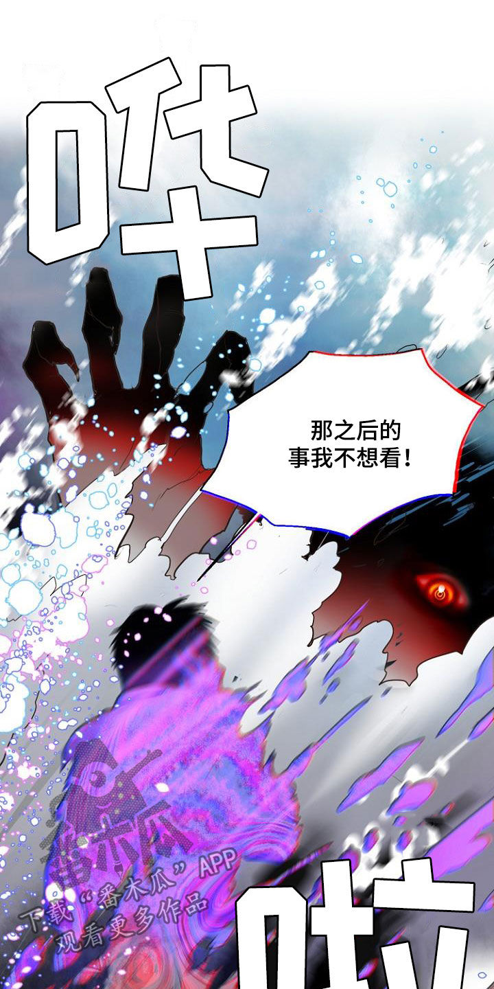 恶魔赌局漫画,第14章：进展一致3图