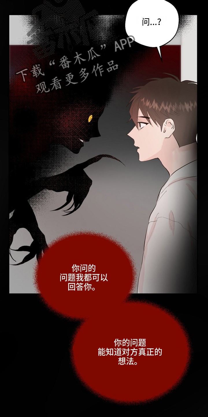恶魔赌局手机版漫画,第32章：交易5图
