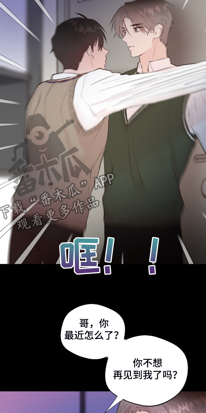 恶魔赌局漫画,第26章：拿回日记3图