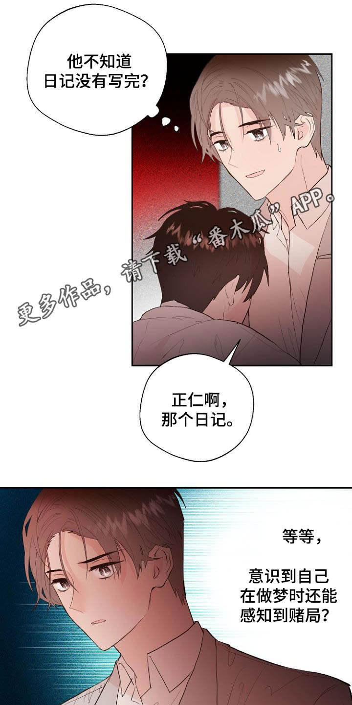 恶魔赌盘新版本漫画,第18章：充满好奇1图