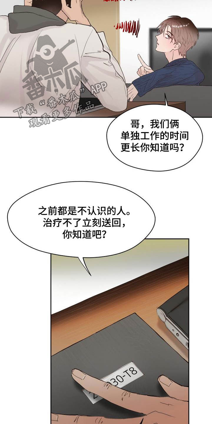 恶魔赌局漫画,第11章：弃车保帅2图