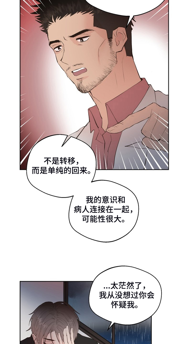 恶魔赌局漫画,第23章：那你睡哪3图