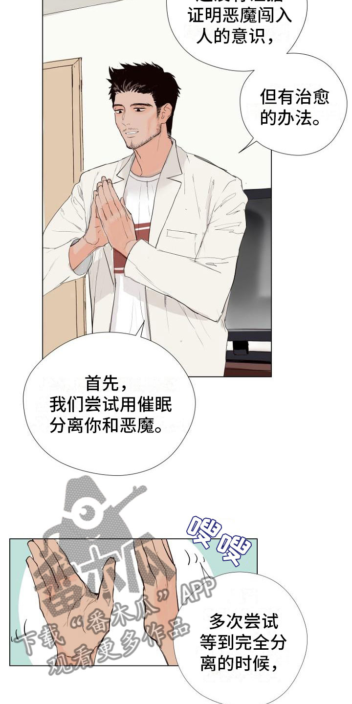恶魔游戏漫画,第4章：主动负责5图