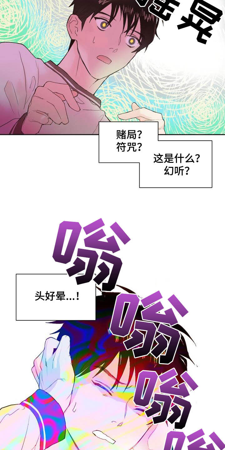 恶魔赌局漫画,第12章：我担心你4图
