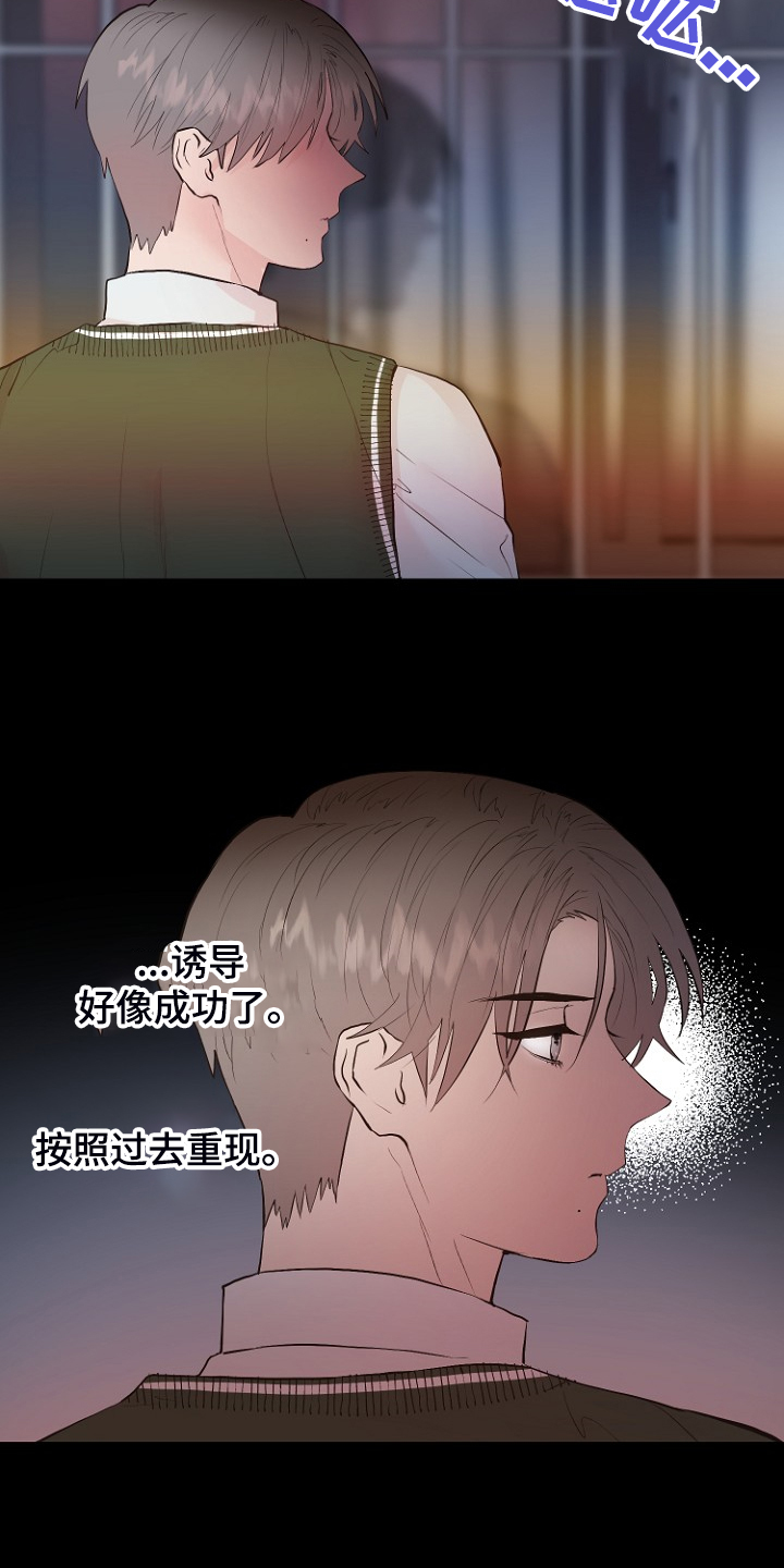 恶魔赌局漫画,第26章：拿回日记4图