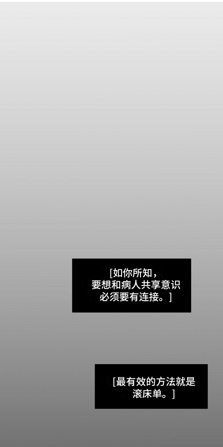 恶魔游戏漫画,第6章：入侵梦境1图