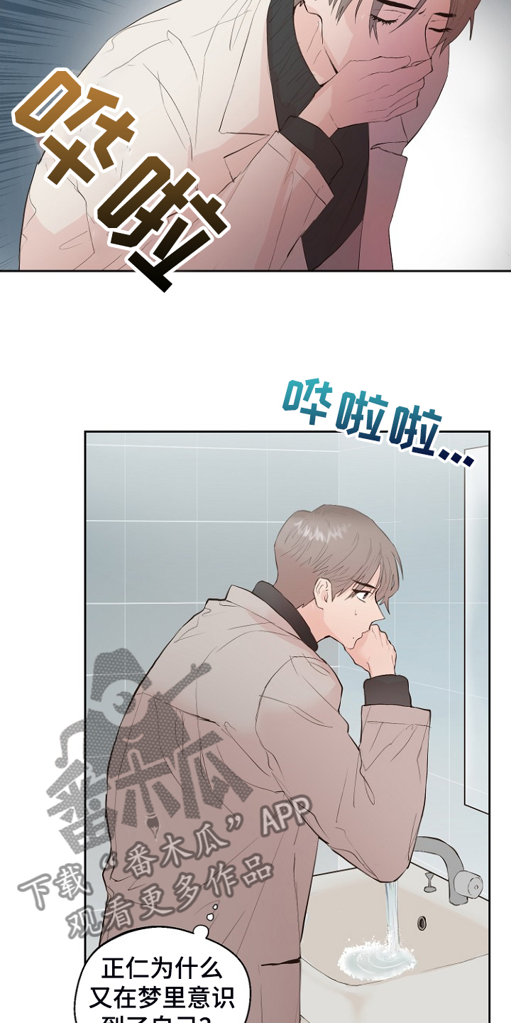 恶魔人漫画,第27章：那双眼睛2图