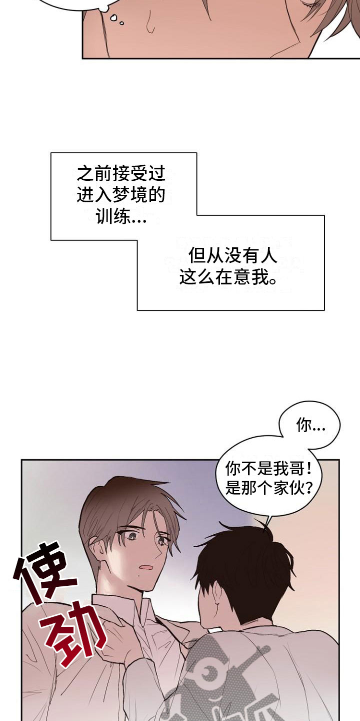 恶魔赌盘新版本漫画,第7章：那个家伙4图