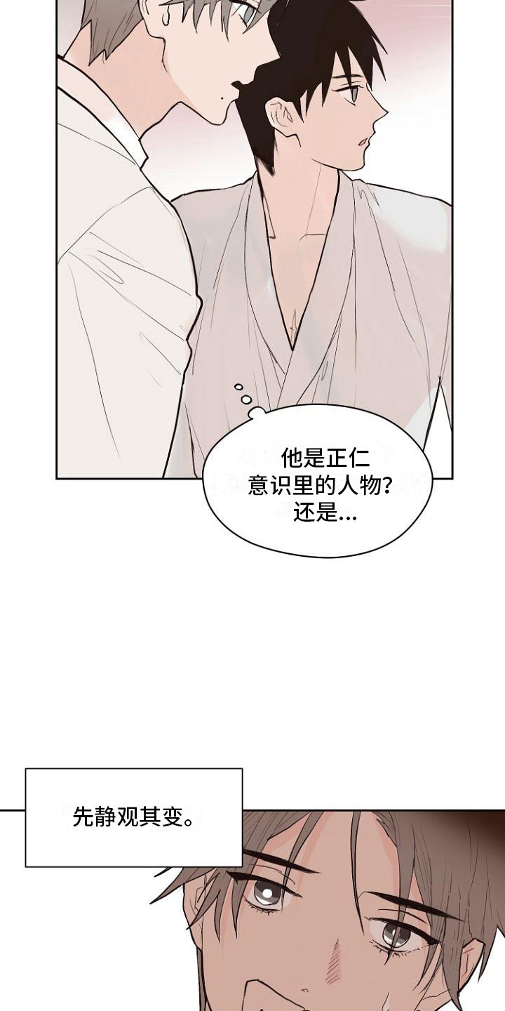 恶魔赌盘新版本漫画,第7章：那个家伙3图