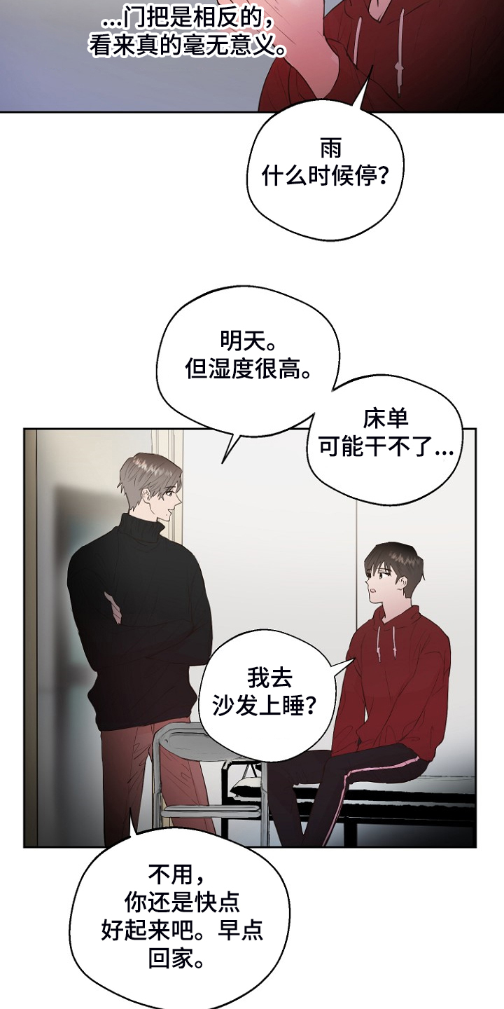 恶魔赌局漫画,第24章：别离开我2图