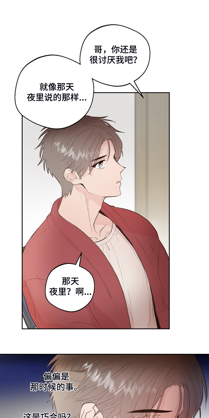 恶魔赌枪漫画,第29章：没睡好？4图