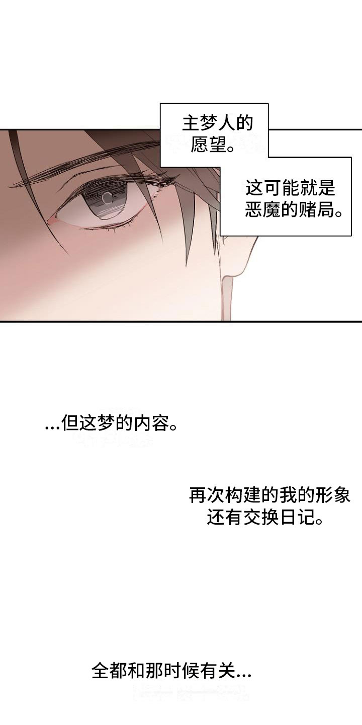 恶魔蜘蛛王漫画,第8章：交换日记5图