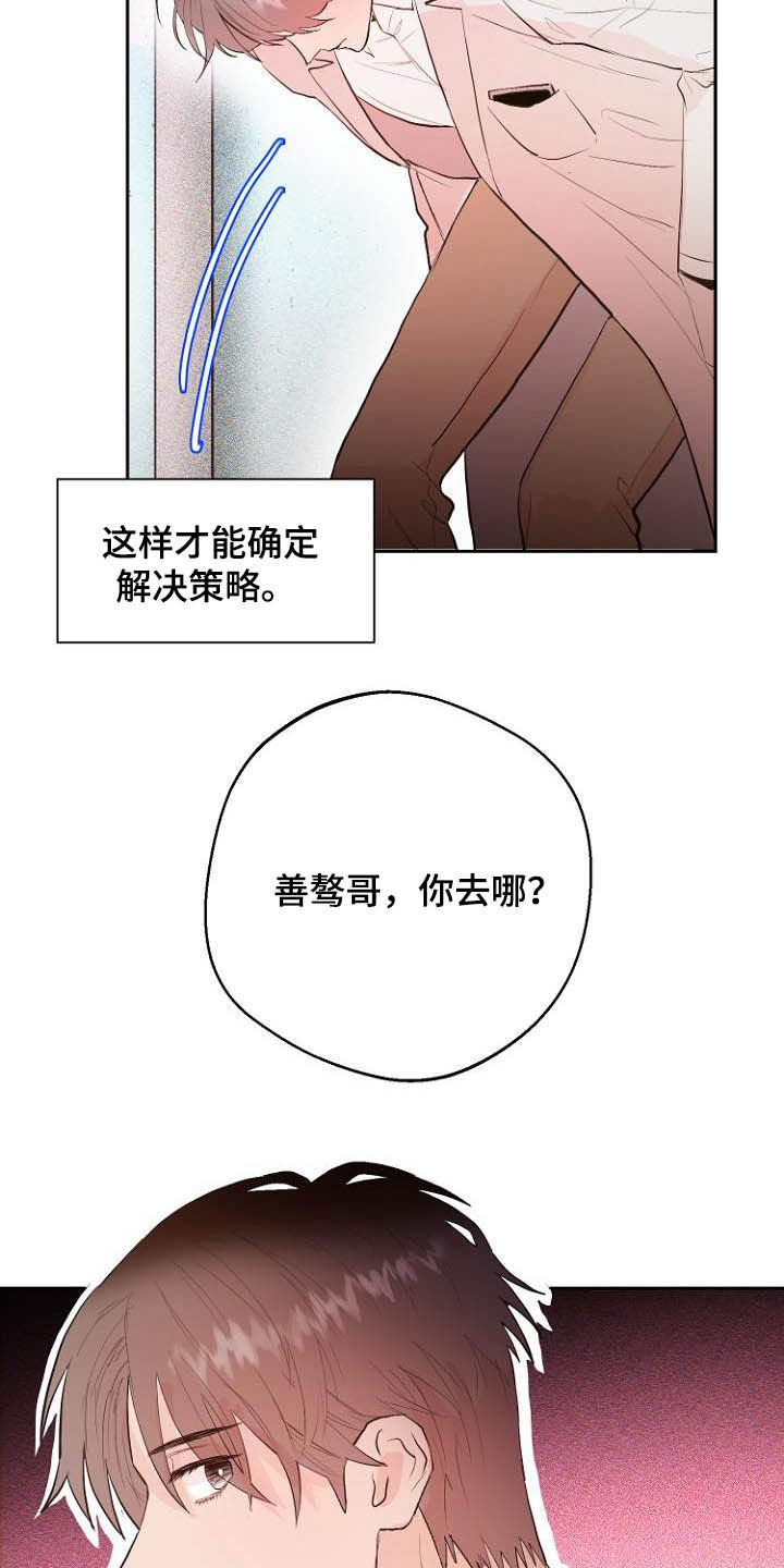 恶魔赌盘游戏规则漫画,第17章：操控梦境3图