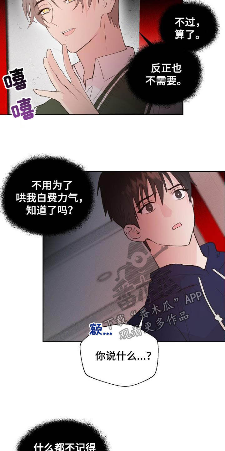 恶魔赌盘游戏规则漫画,第18章：充满好奇4图