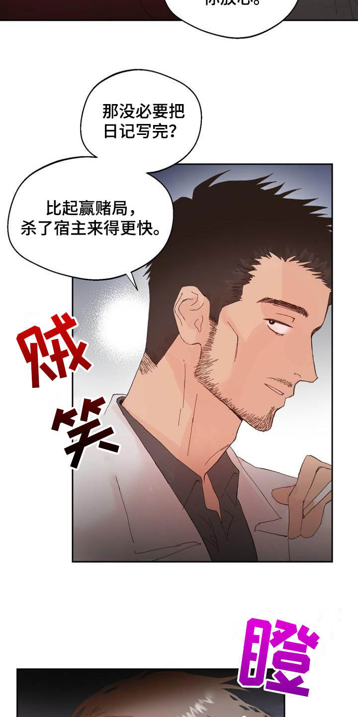 恶魔赌局漫画,第15章：回不去了3图