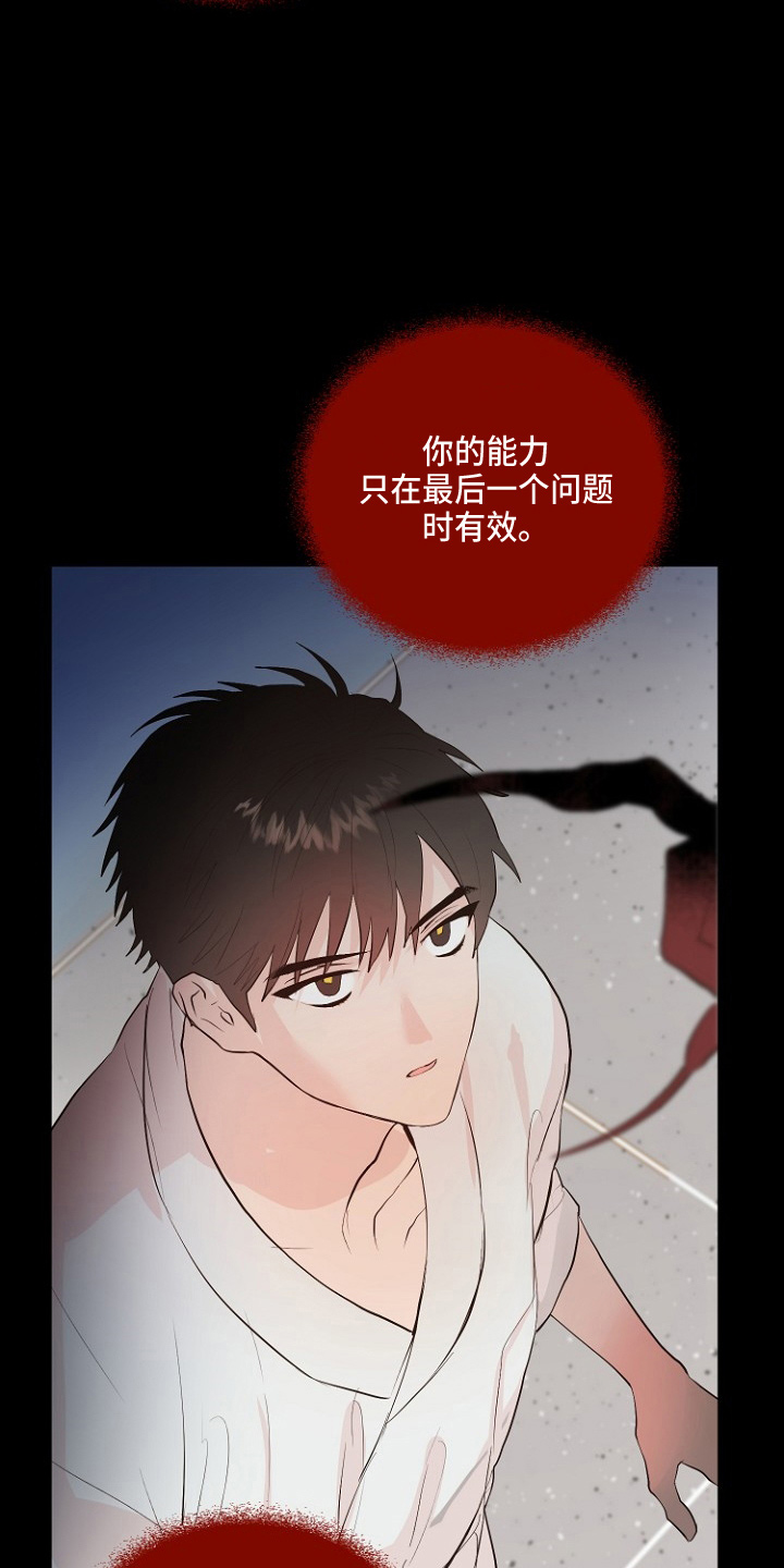 恶魔赌局手机版漫画,第32章：交易3图