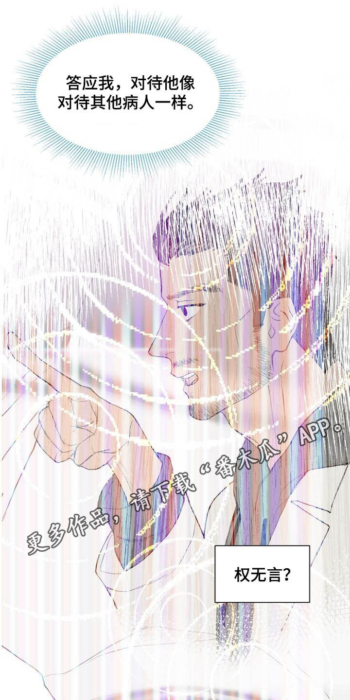 恶魔赌局漫画,第12章：我担心你1图