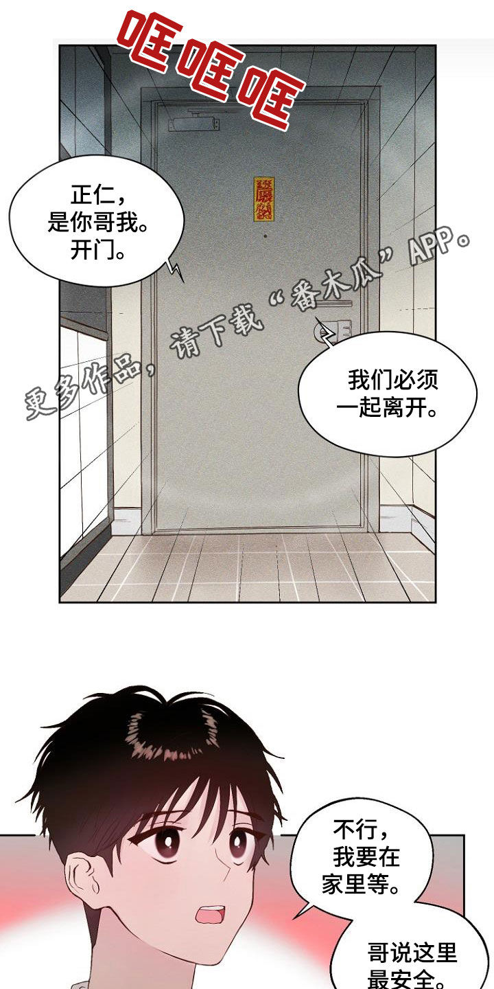 恶魔游戏漫画,第13章：还没结束1图