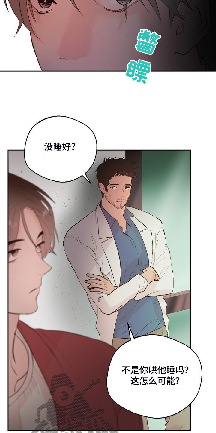 恶魔少爷在身边漫画漫画,第29章：没睡好？1图