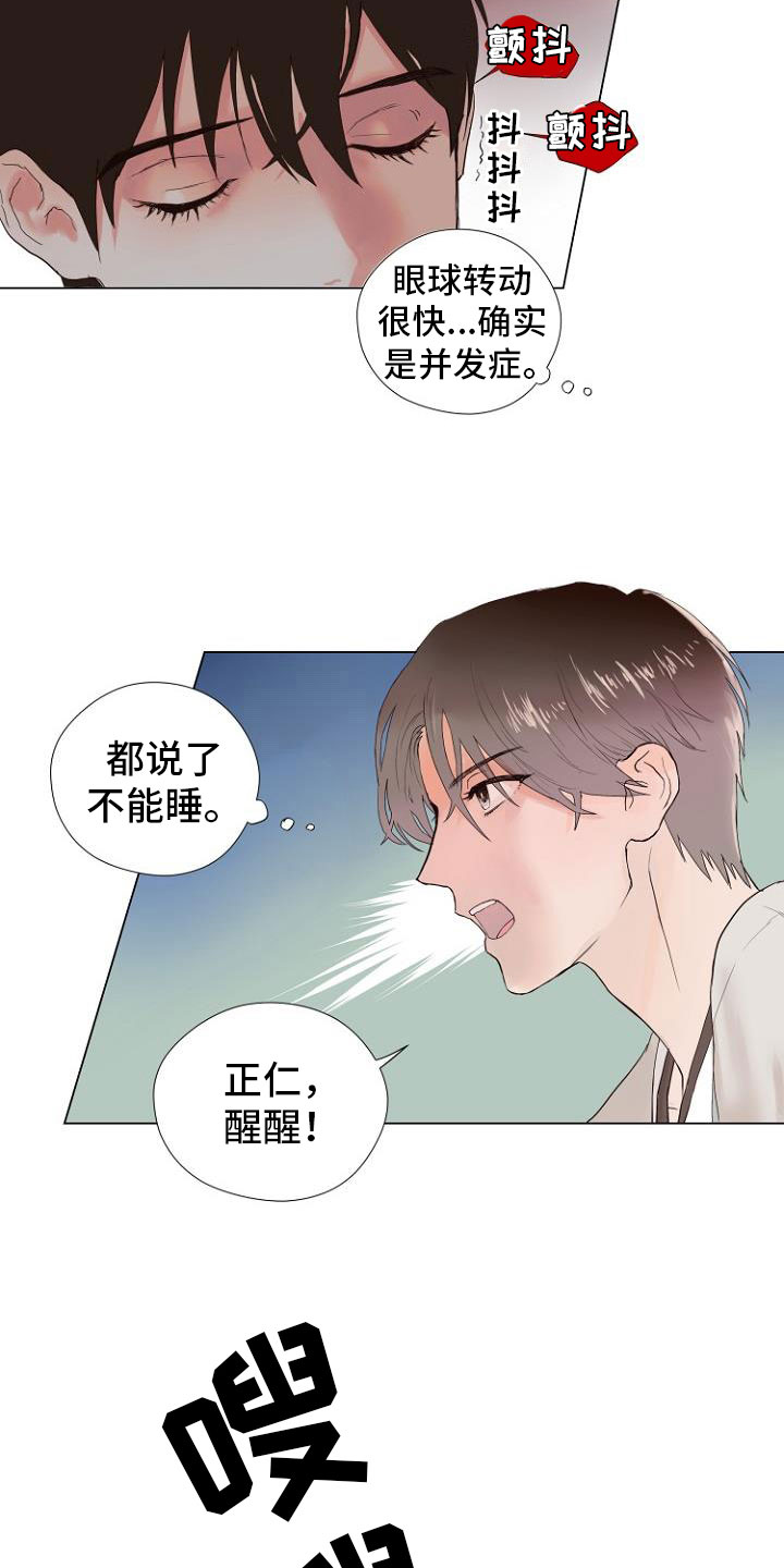 恶魔赌局漫画,第3章：连接上了5图
