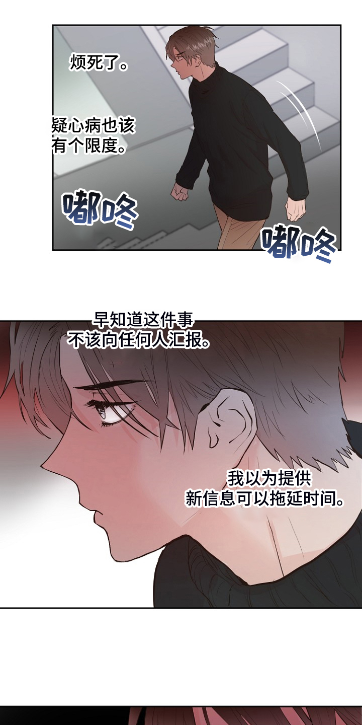 恶魔赌盘游戏规则漫画,第23章：那你睡哪2图