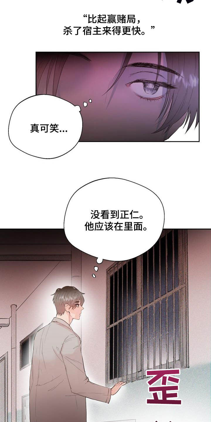 恶魔赌局漫画,第17章：操控梦境3图